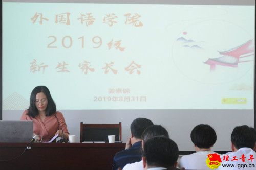 外国语学院举行2019级新生家长见面会  2.jpg