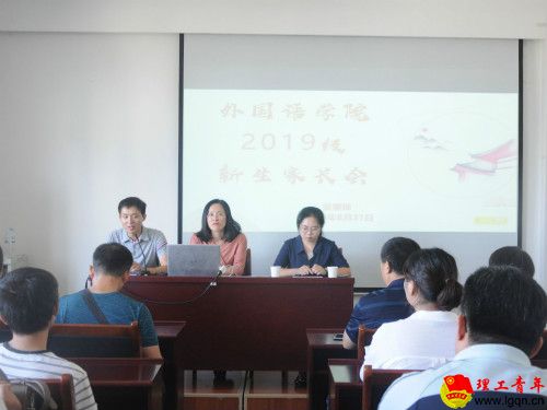 外国语学院举行2019级新生家长见面会 1.jpg