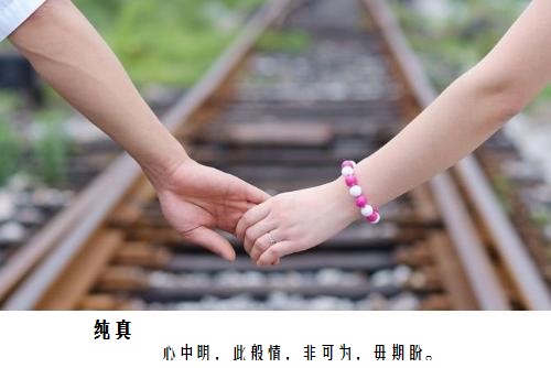 纯真.jpg