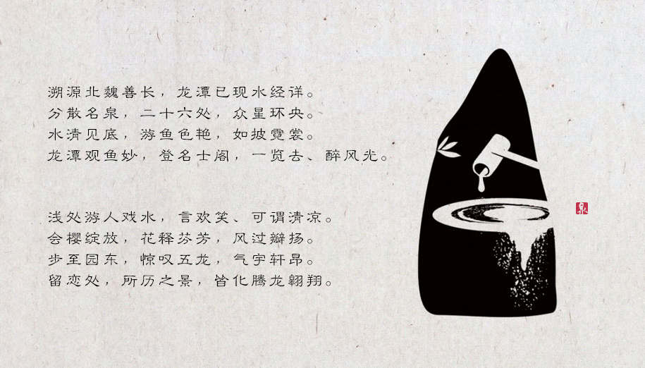 好竹千竿翠 新泉一勺水.png
